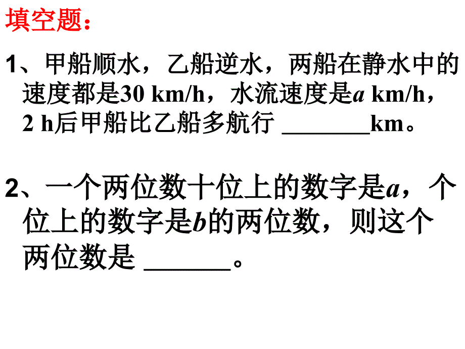 整式复习提高_第2页