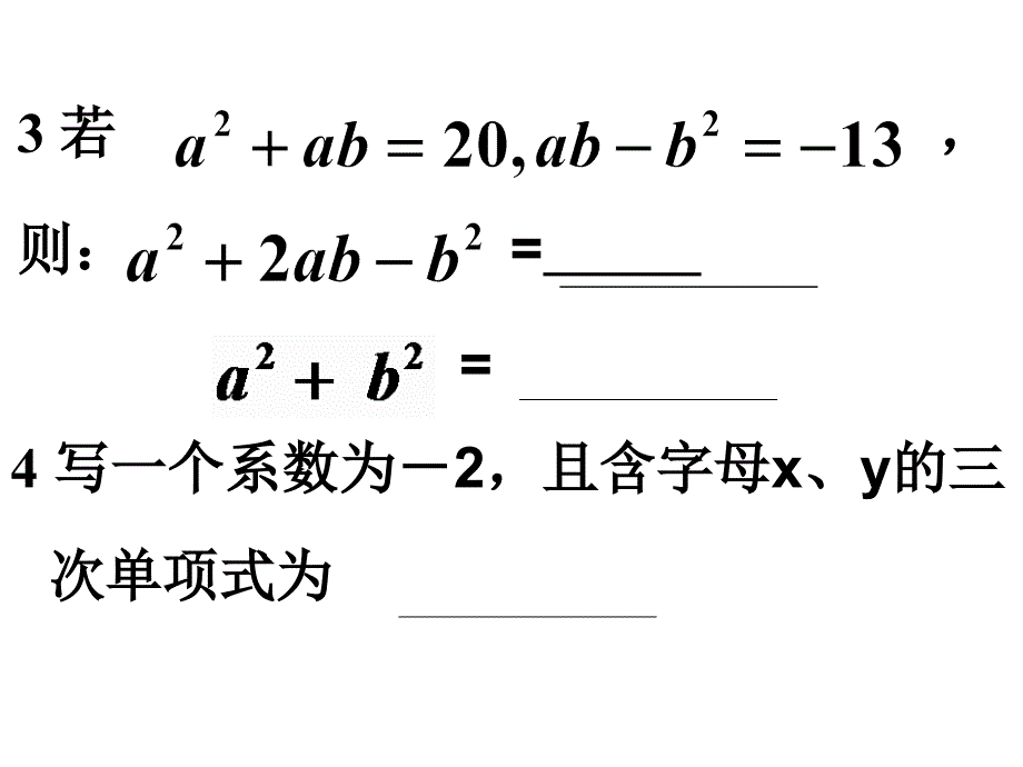 整式复习提高_第3页