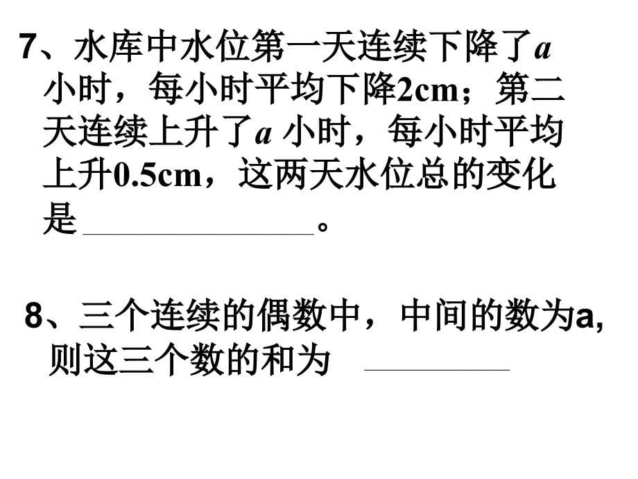 整式复习提高_第5页