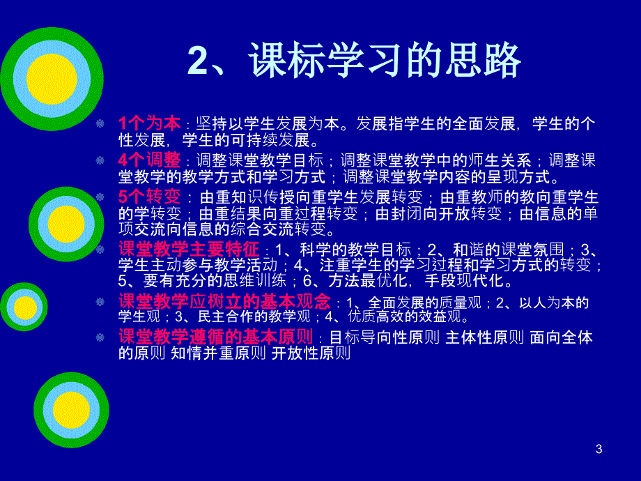 小学语文课程标准解读ppt课件.ppt_第3页