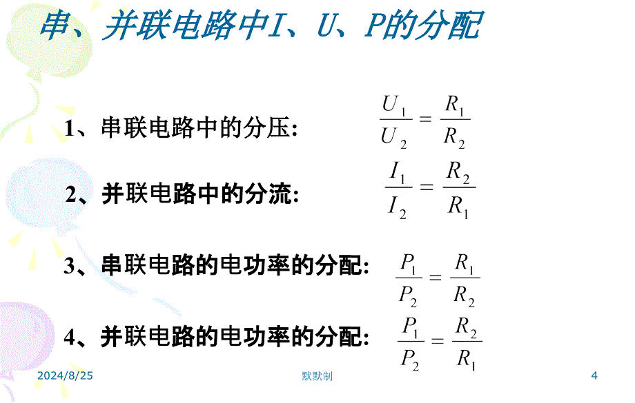 初中物理-电学计算题的解法_第4页