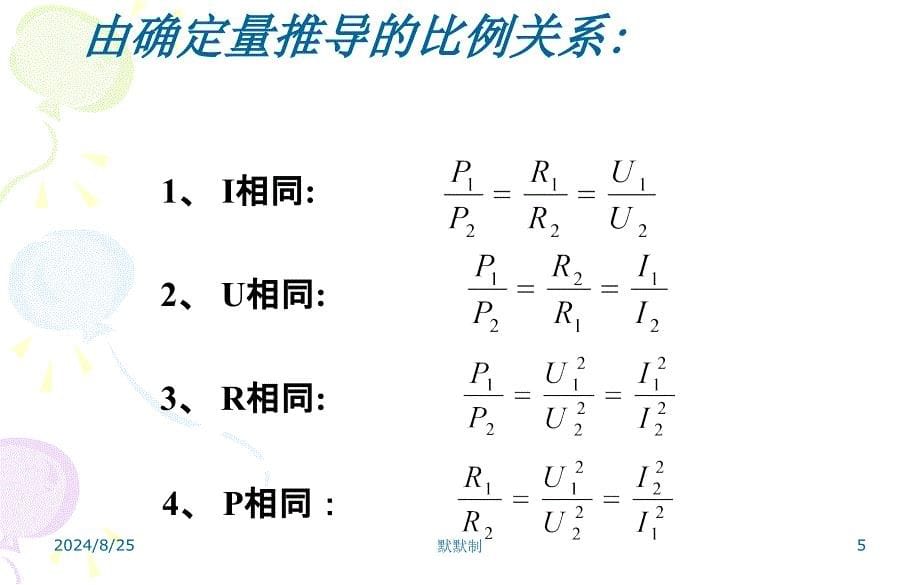 初中物理-电学计算题的解法_第5页