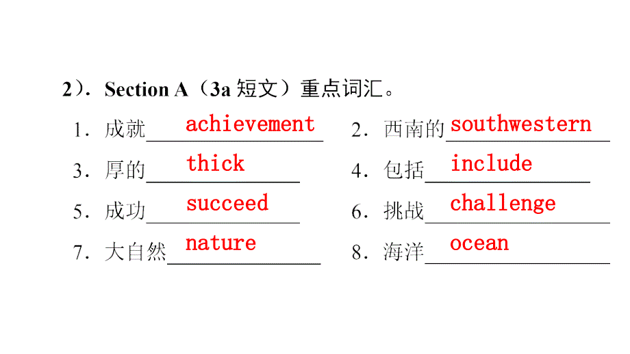 八年级英语下册 Unit 7 What’s the highest mountain in the world Part 1 Section A（课前） （新版）人教新目标版_第4页