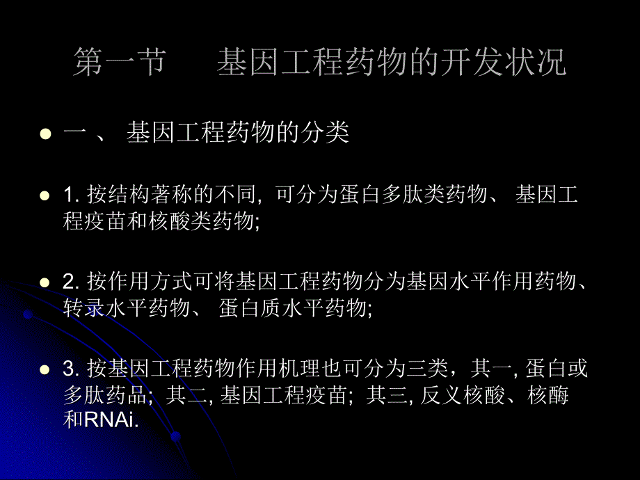 《医药基因工程》PPT课件.ppt_第3页