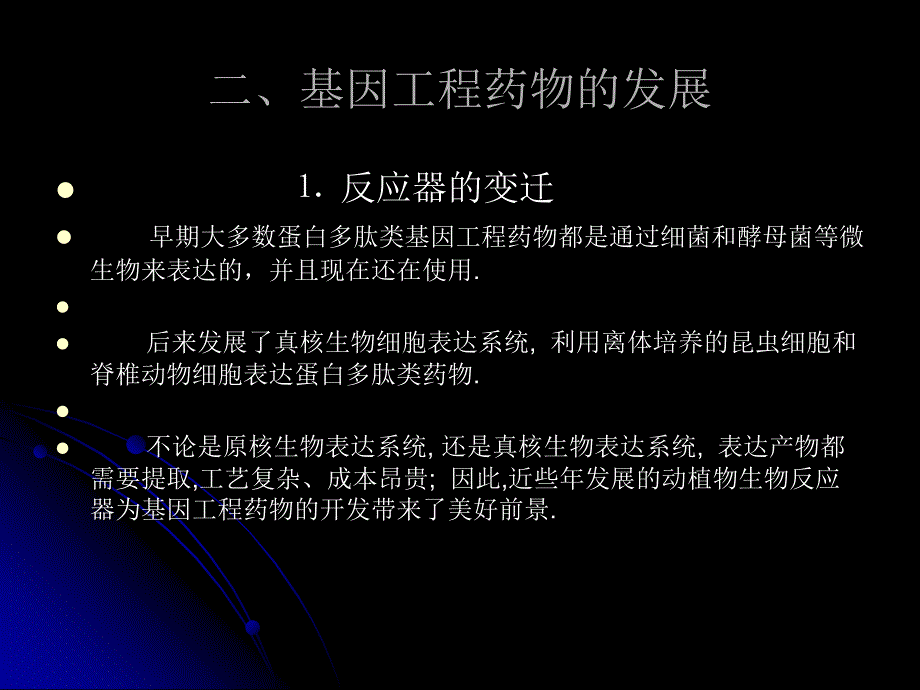 《医药基因工程》PPT课件.ppt_第4页