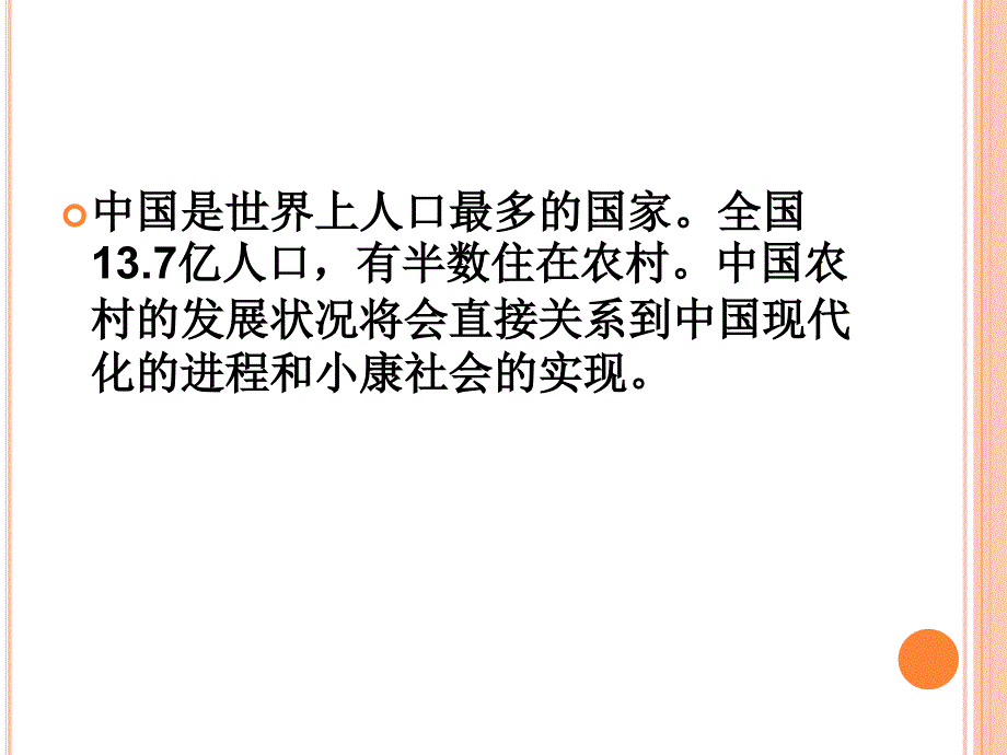 浙教版品社六上《我家住在新农村》ppt课件3.ppt_第3页