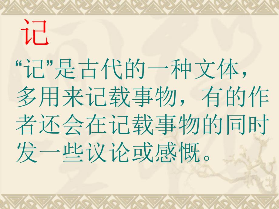 《桃花源记》课件（58张）_第2页