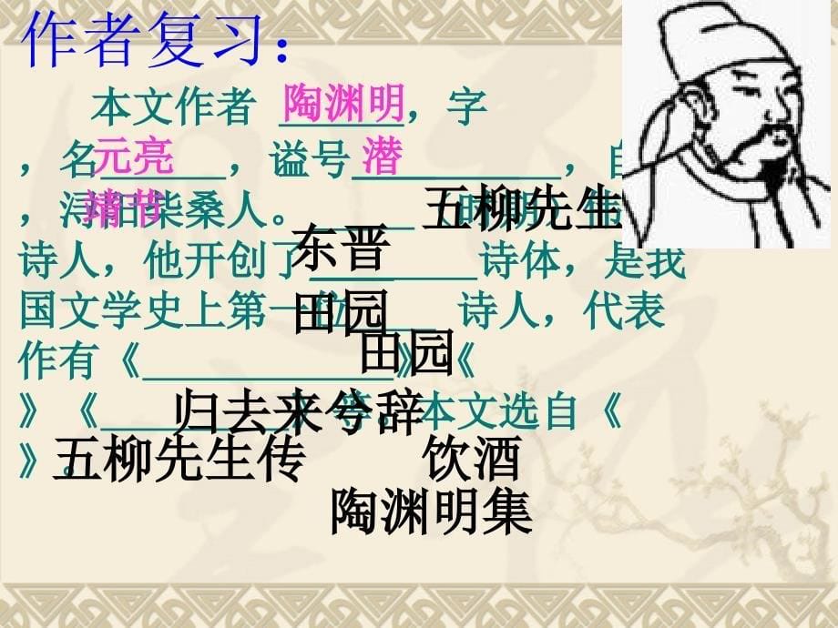 《桃花源记》课件（58张）_第5页