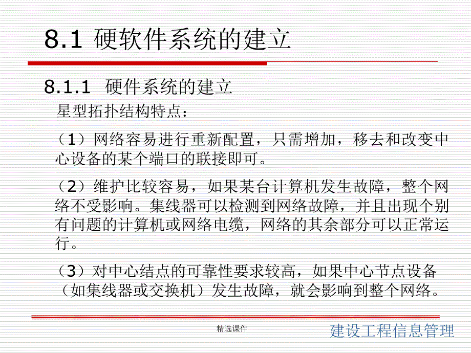 第8章建设工程信息管理_第4页