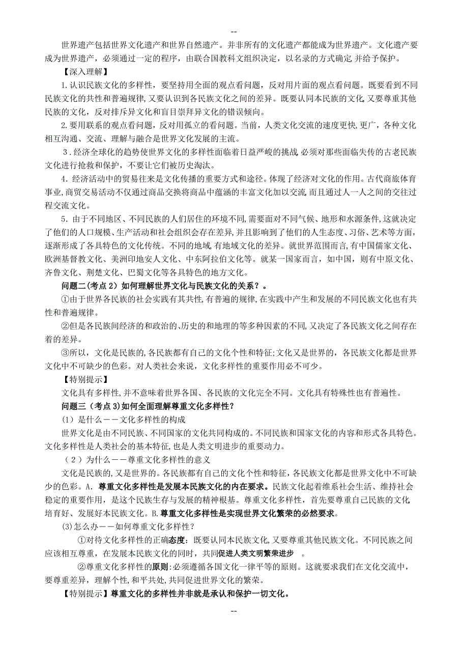 一轮复习文化生活第二单元复习教学设计_第2页