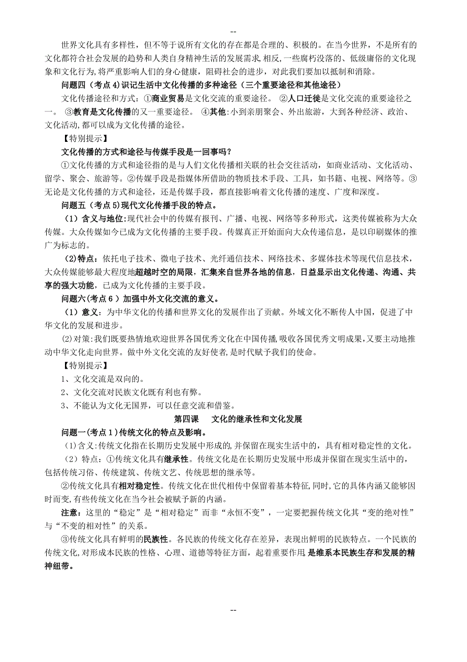 一轮复习文化生活第二单元复习教学设计_第3页