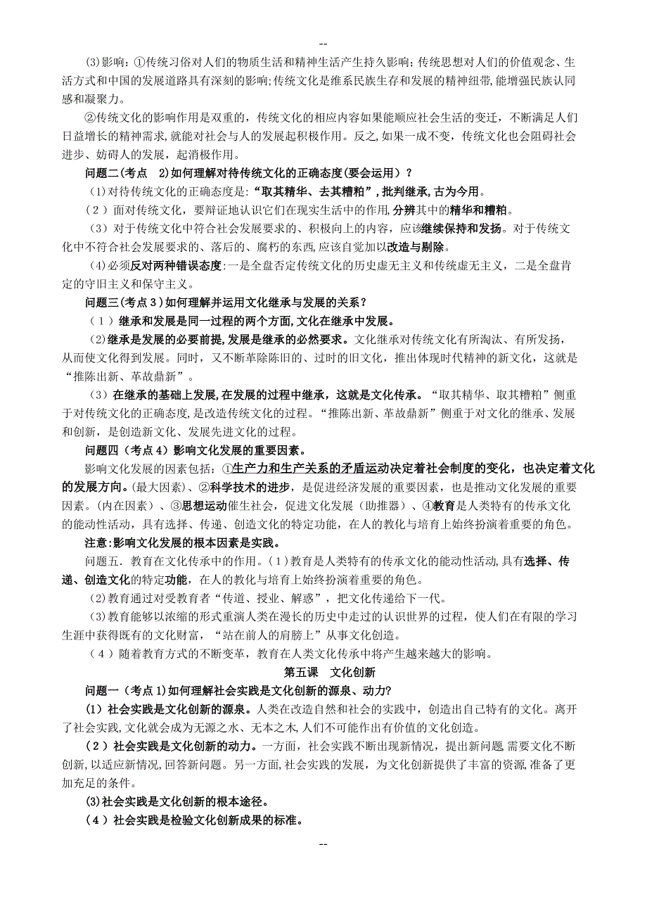 一轮复习文化生活第二单元复习教学设计_第4页