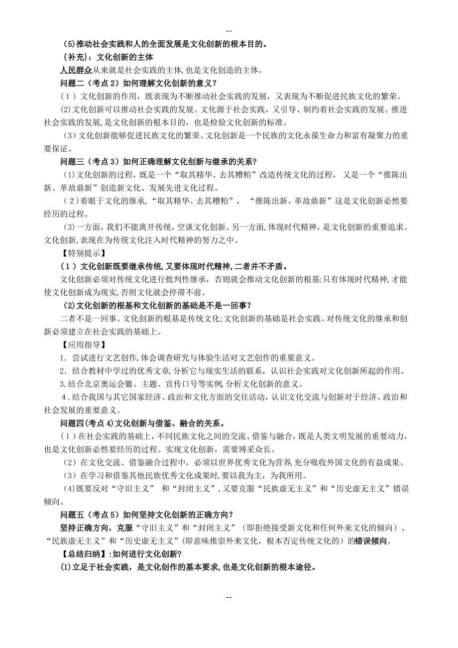 一轮复习文化生活第二单元复习教学设计_第5页