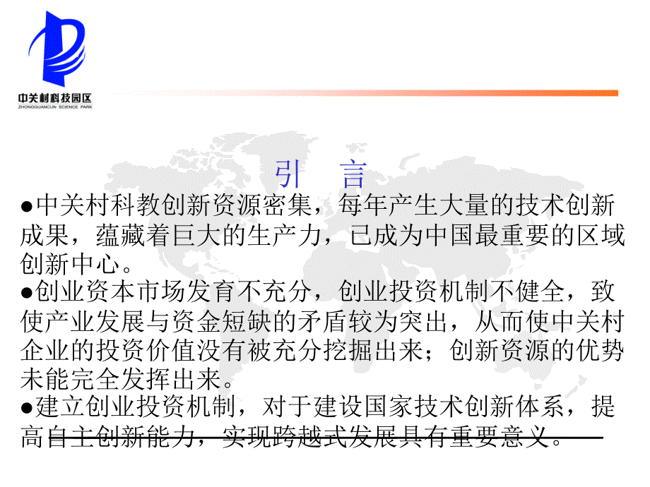 中关村科技园区创业投资引导资金_第2页