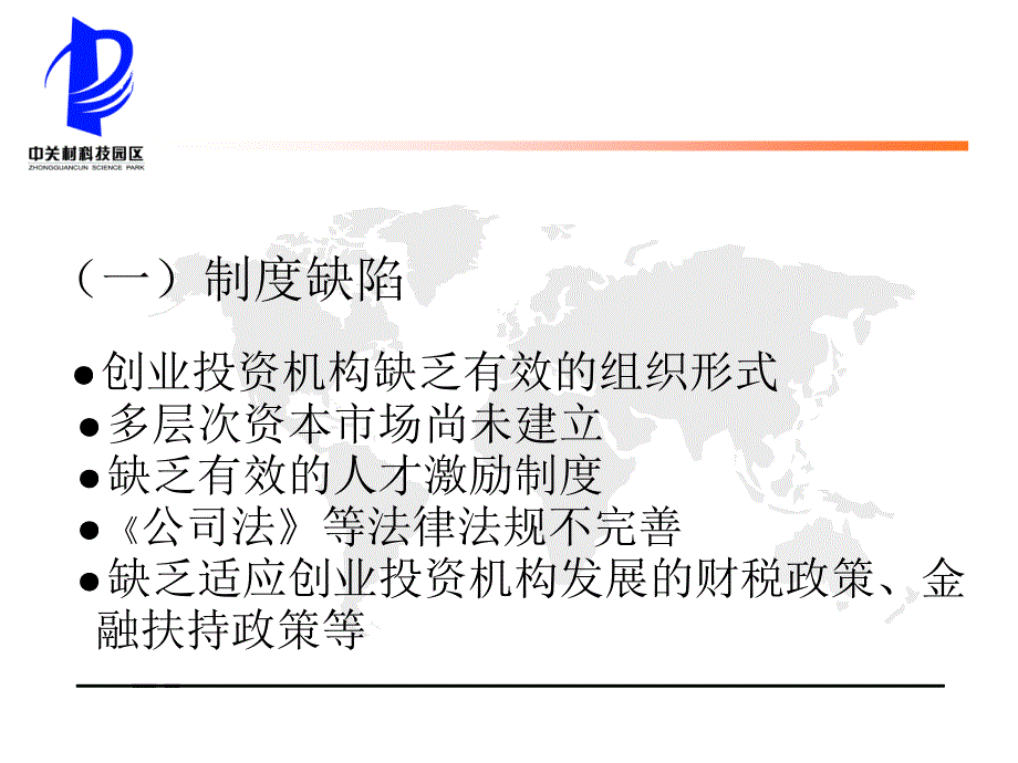 中关村科技园区创业投资引导资金_第4页