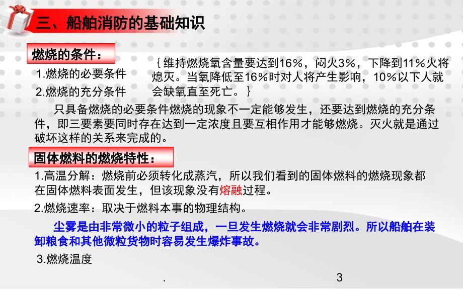 船舶高级消防课堂PPT_第3页