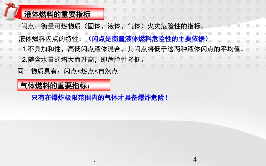 船舶高级消防课堂PPT_第4页