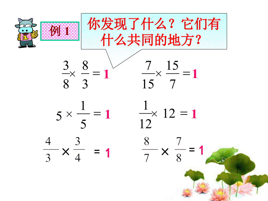 《倒数的认识》PPT麻_第3页