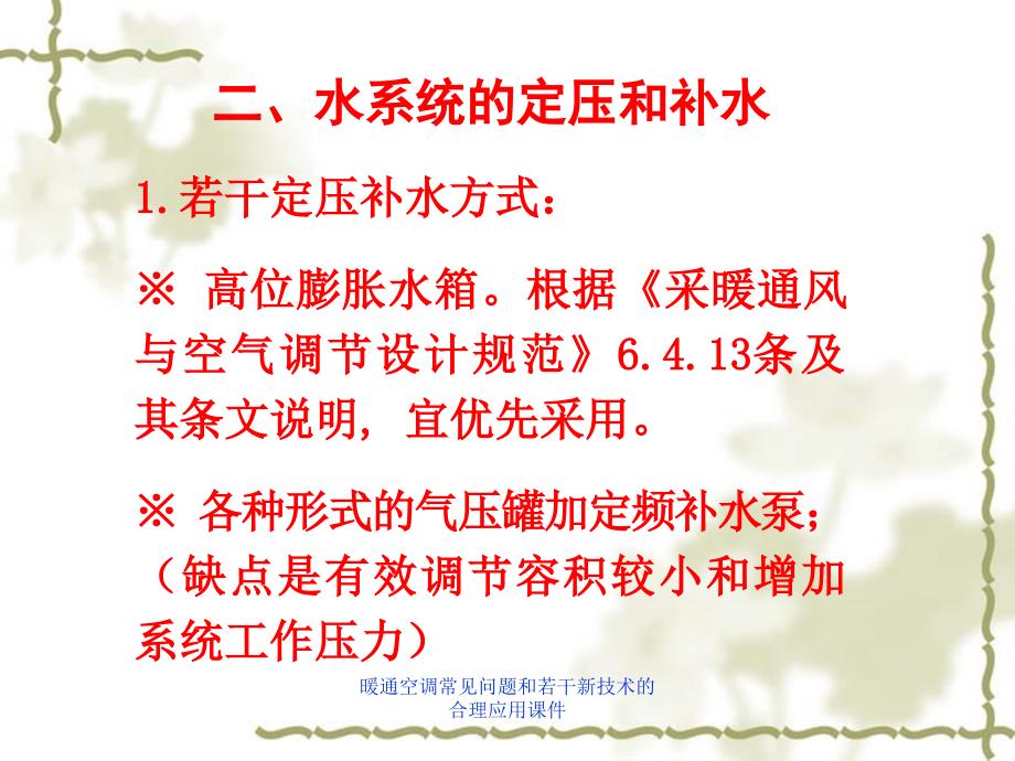 暖通空调常见问题和若干新技术的合理应用课件_第1页