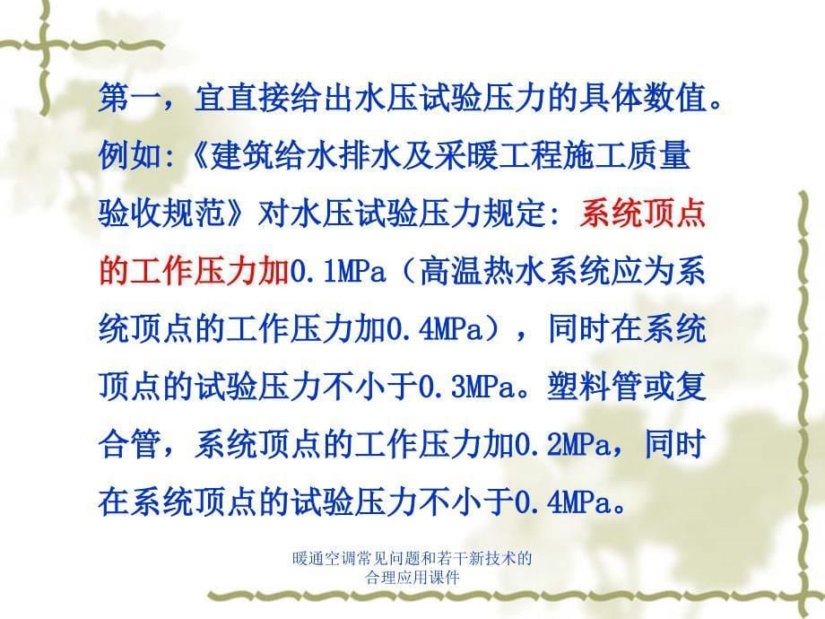 暖通空调常见问题和若干新技术的合理应用课件_第5页