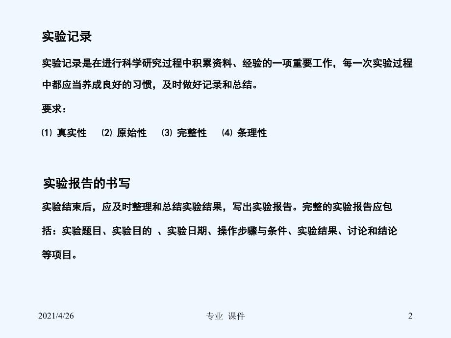 双缩脲法测定蛋白质（教学课件）_第2页