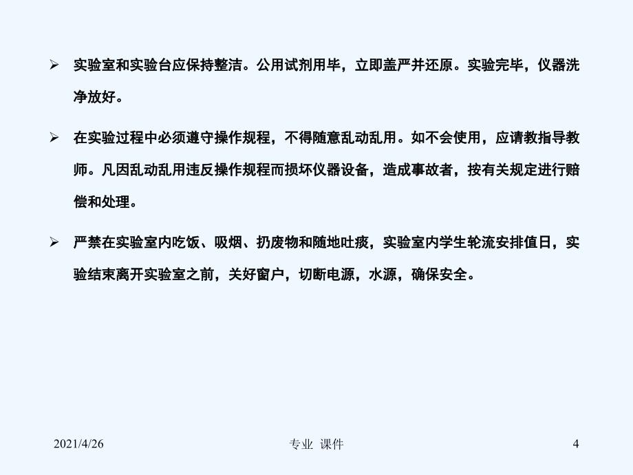 双缩脲法测定蛋白质（教学课件）_第4页