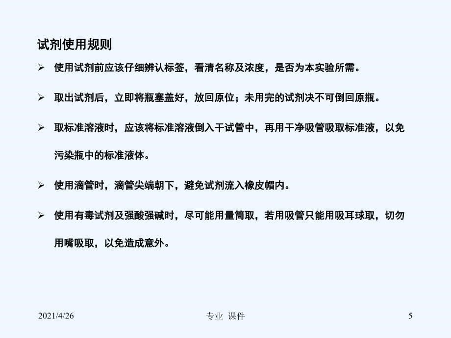 双缩脲法测定蛋白质（教学课件）_第5页