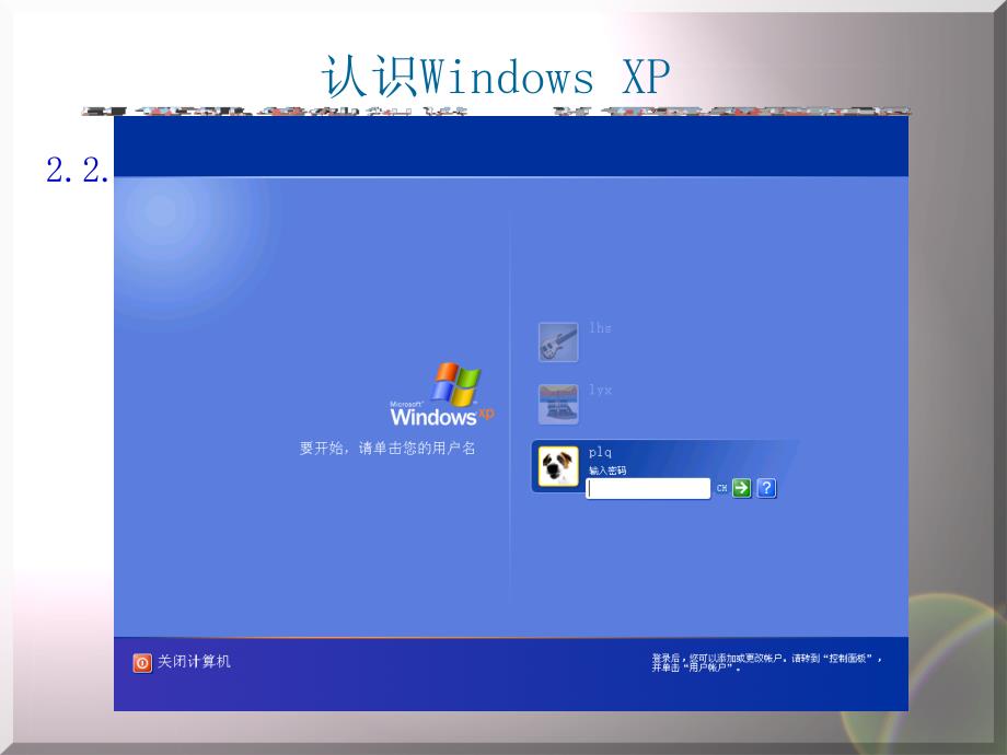 WindowsXP信息资源管理.ppt_第4页