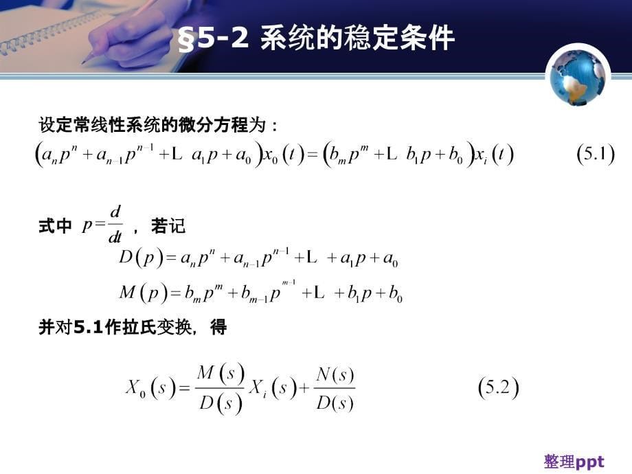 第五章控制系统的稳定性分析_第5页