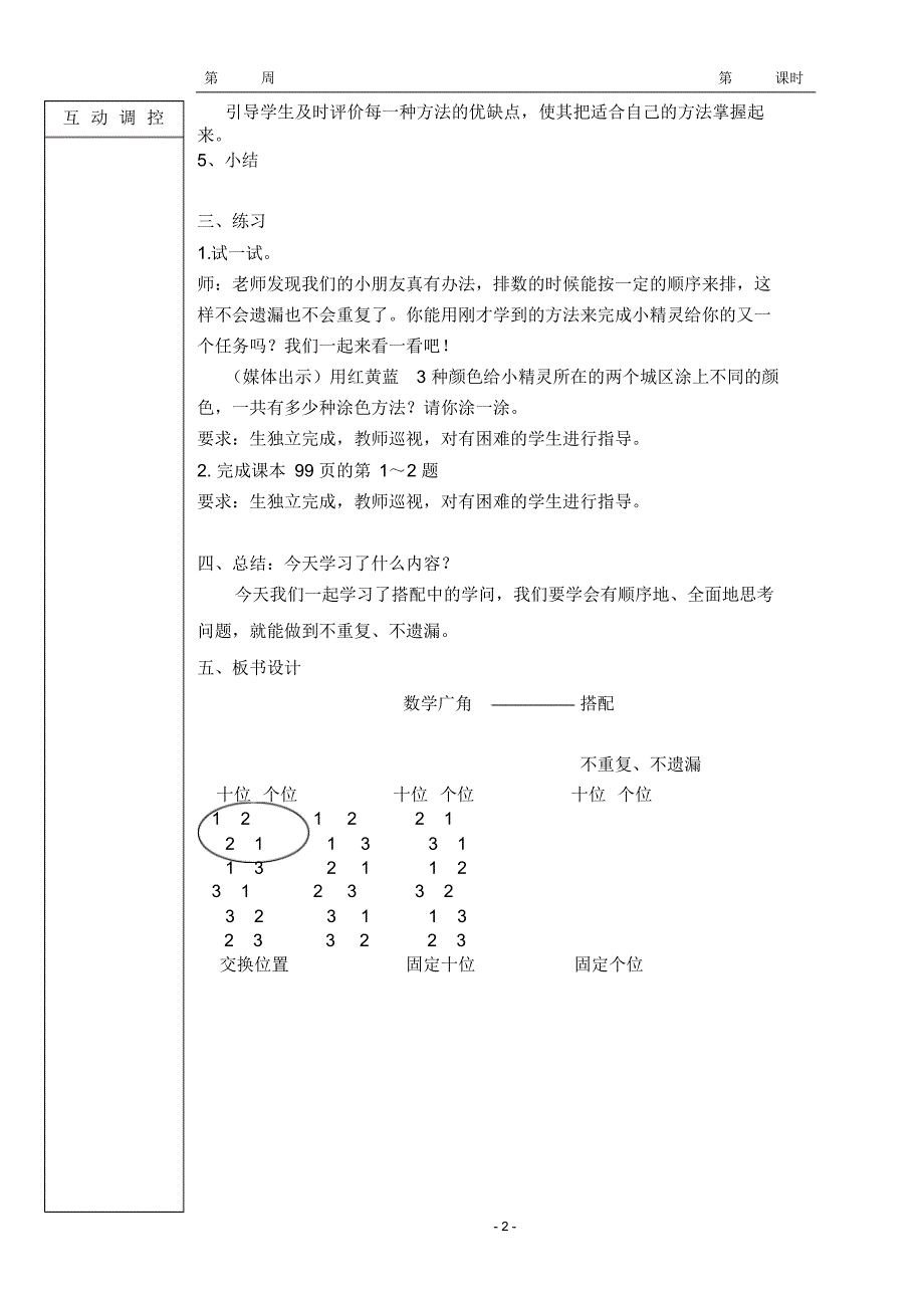 二年级上册第八单元数学广角搭配教案_第2页