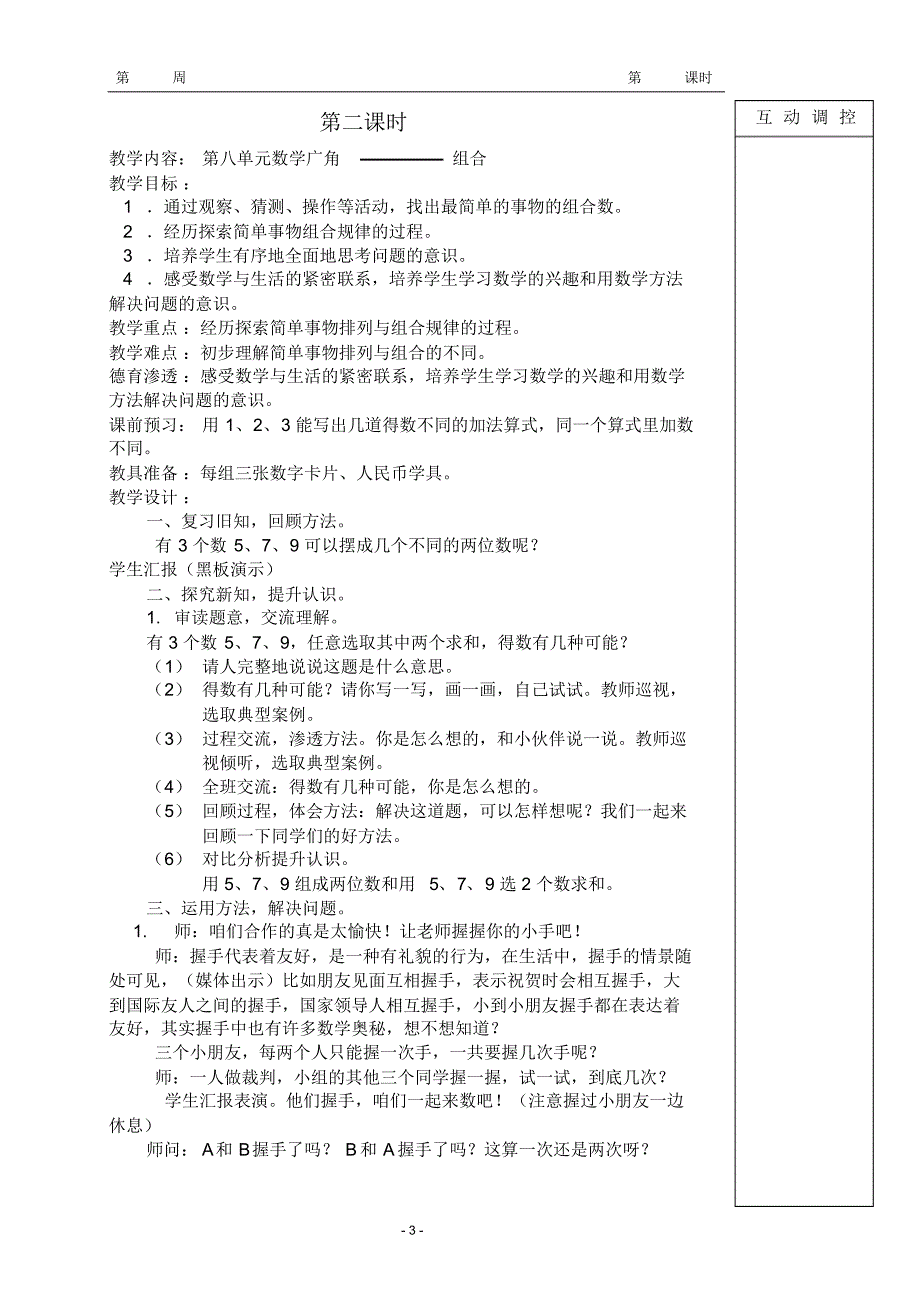 二年级上册第八单元数学广角搭配教案_第3页