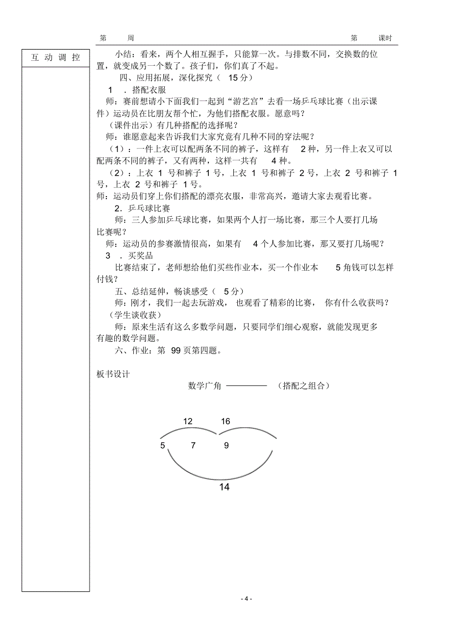 二年级上册第八单元数学广角搭配教案_第4页