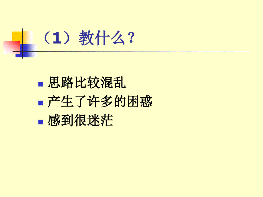 新课标高中数学人教A版必修4教学实践和教后反思_第4页