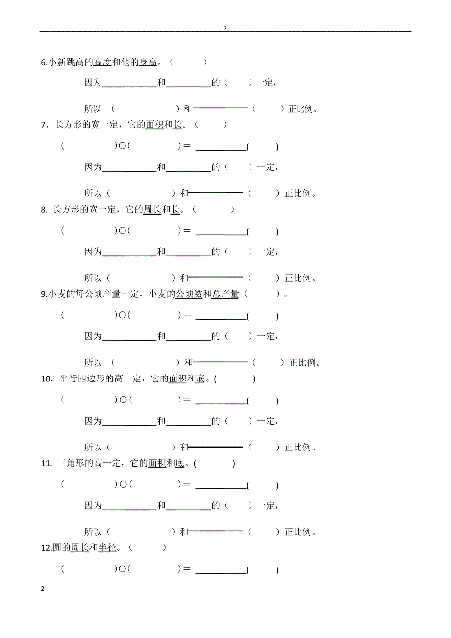 (北师大版)-六年级数学下册正比例课后练习题_第2页