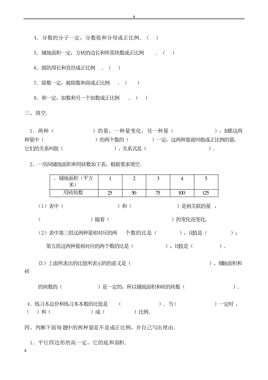 (北师大版)-六年级数学下册正比例课后练习题_第4页