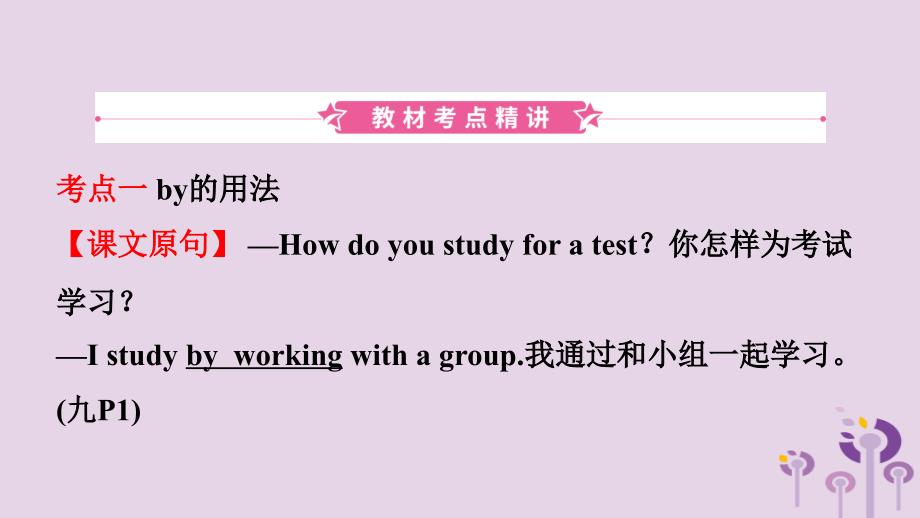 山东省东营市中考英语总复习第13课时九全Units12课件_第2页