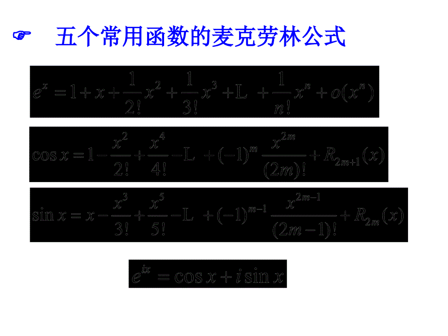 高等数学34函数性态研究课件_第1页