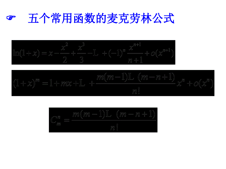 高等数学34函数性态研究课件_第2页