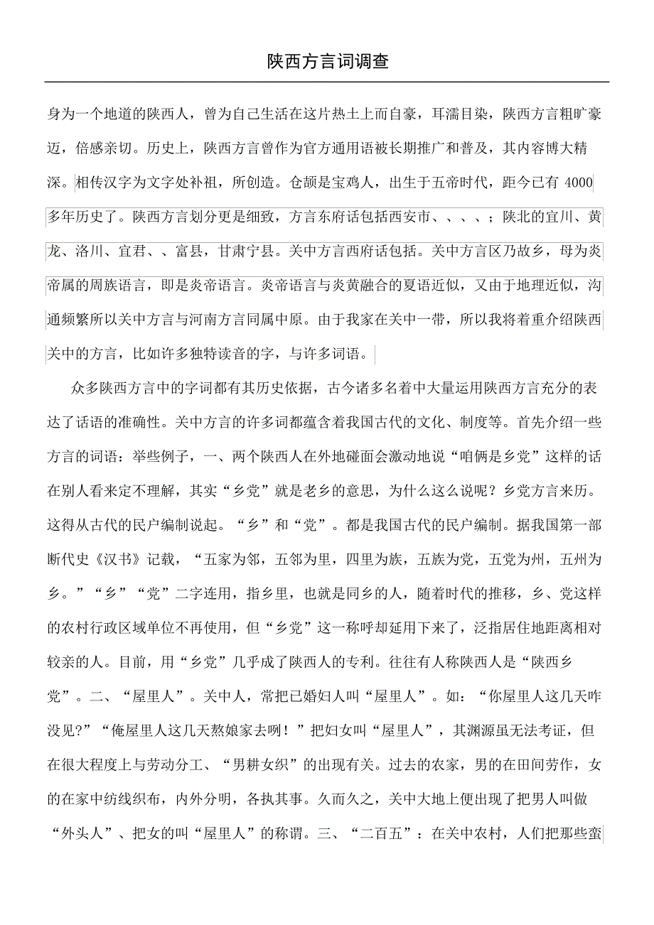 陕西方言研究报告_第2页