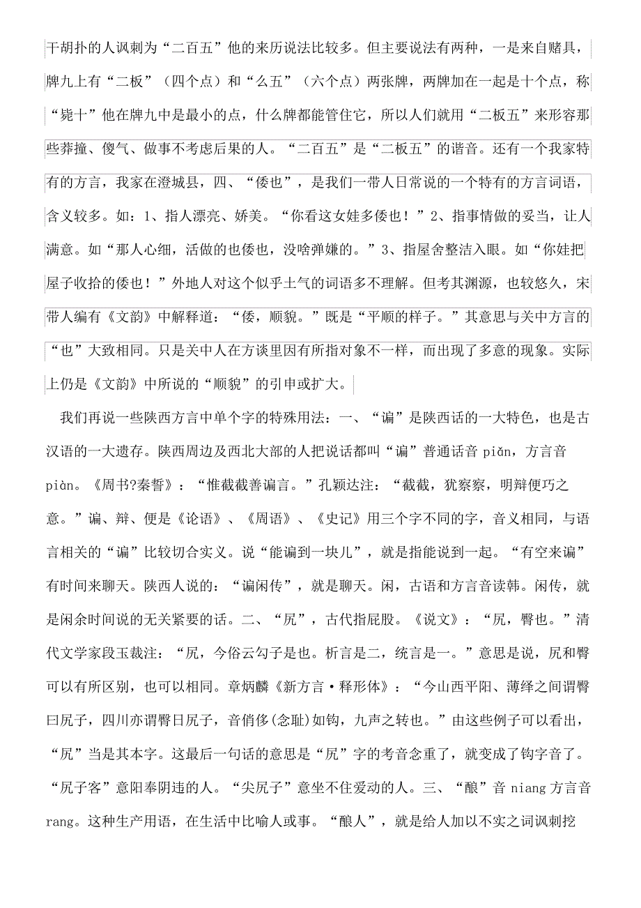 陕西方言研究报告_第3页