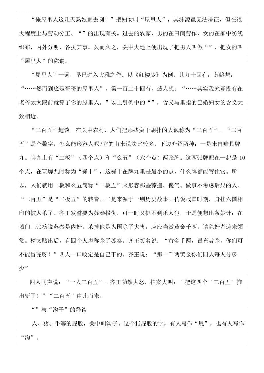 陕西方言研究报告_第5页