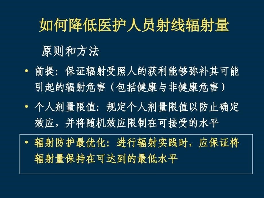 马长生全国心脏病介入论坛如何减少医务人员的辐射量_第5页