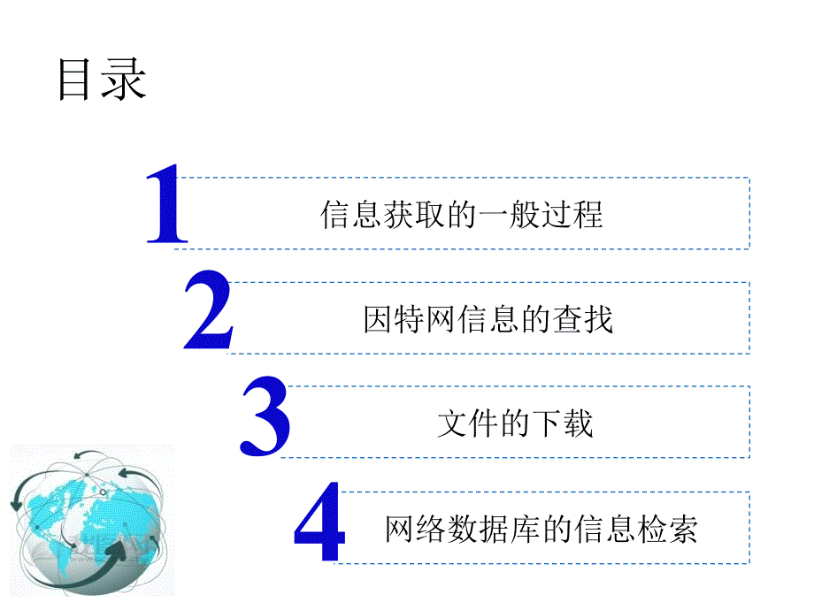 高一信息技术第二章信息获取.ppt_第2页