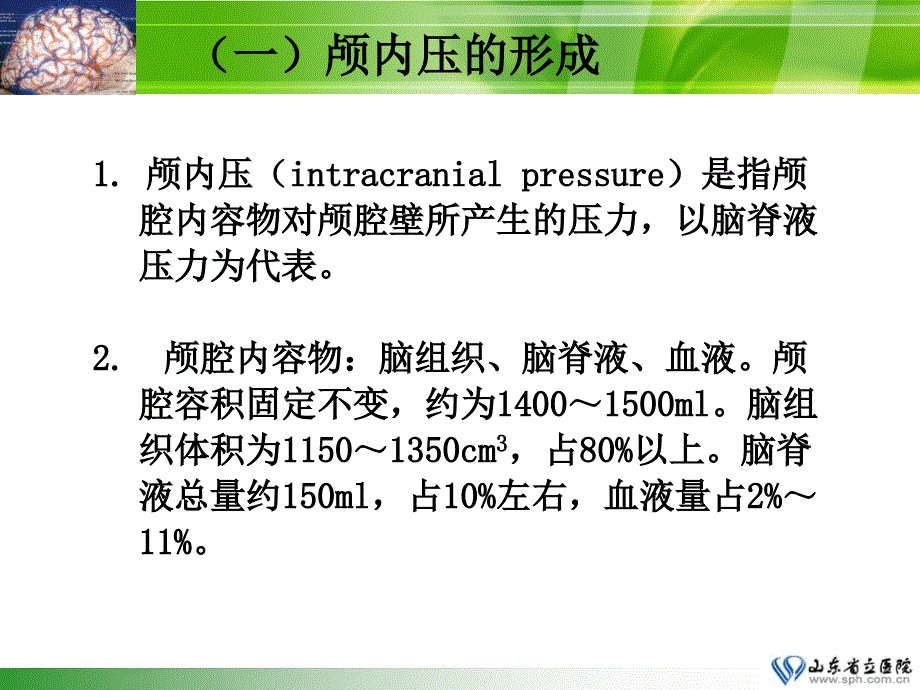 最新：神经重症病人的监护和治疗文档资料_第3页