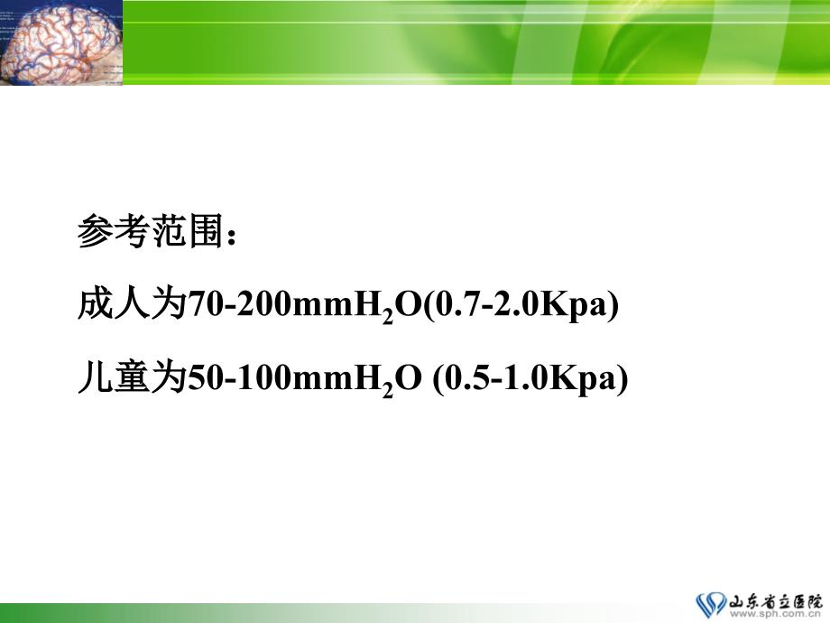 最新：神经重症病人的监护和治疗文档资料_第4页