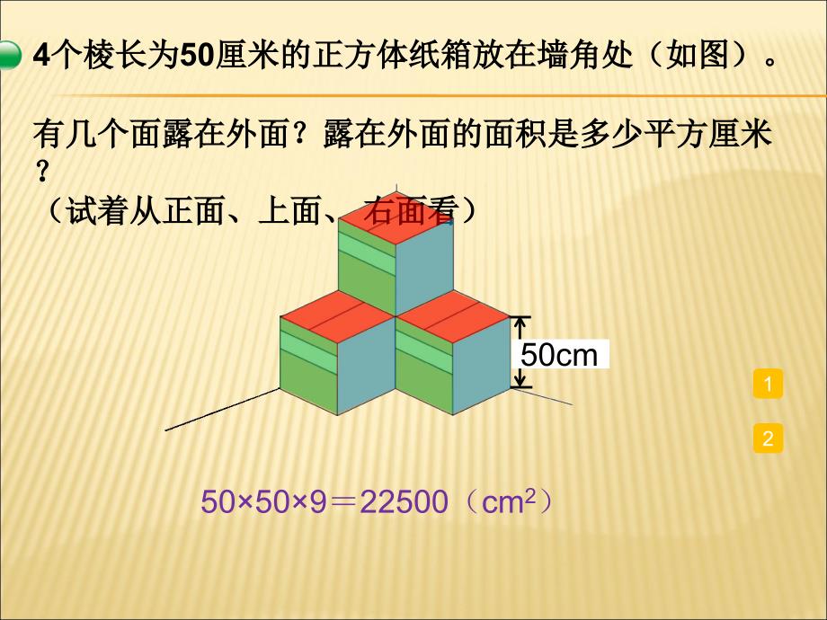 露在外面的面课件_第3页