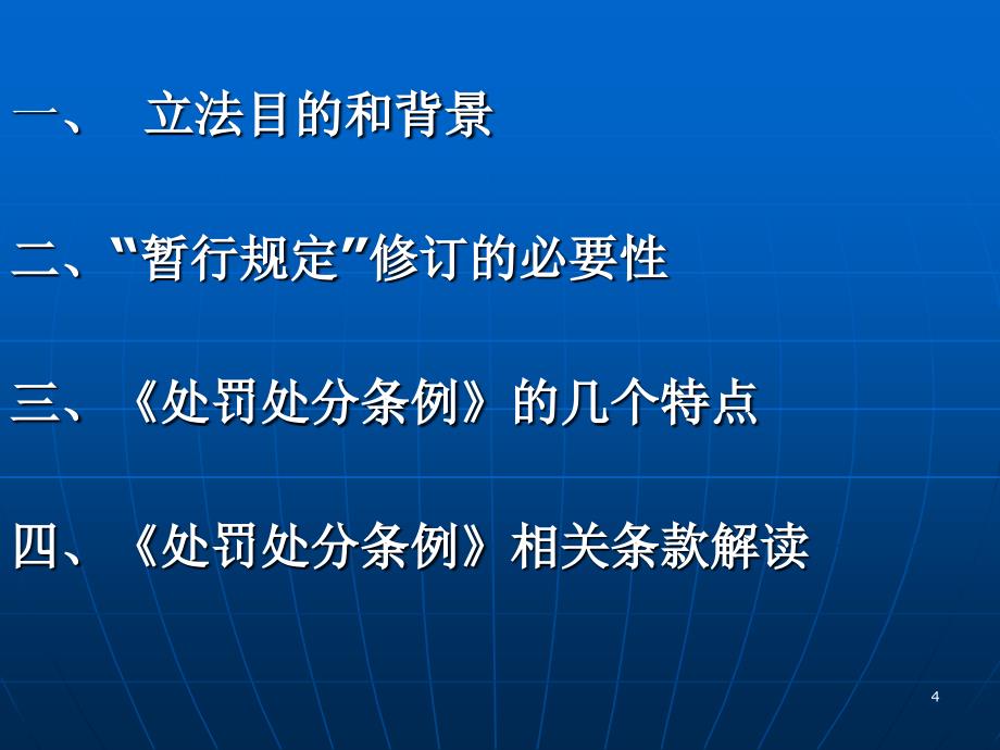 财政违法行为处罚处分条例.ppt_第4页