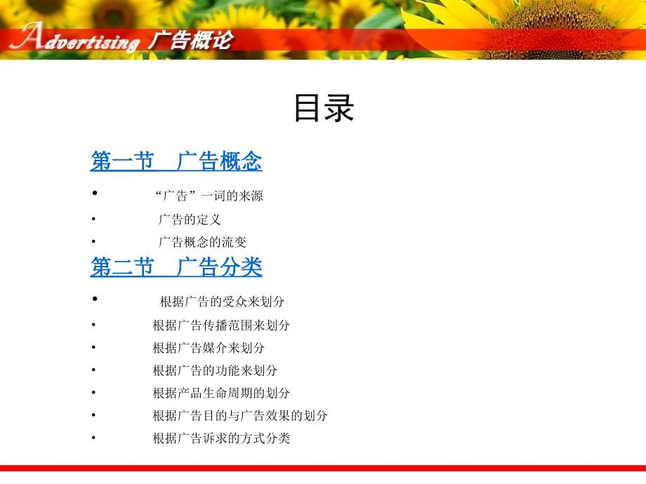 中国传媒大学《广告学概论》课件（丁俊杰）第1章+广告概述.ppt_第3页