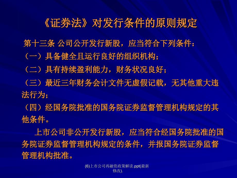 上市公司再融资政策解读_第4页