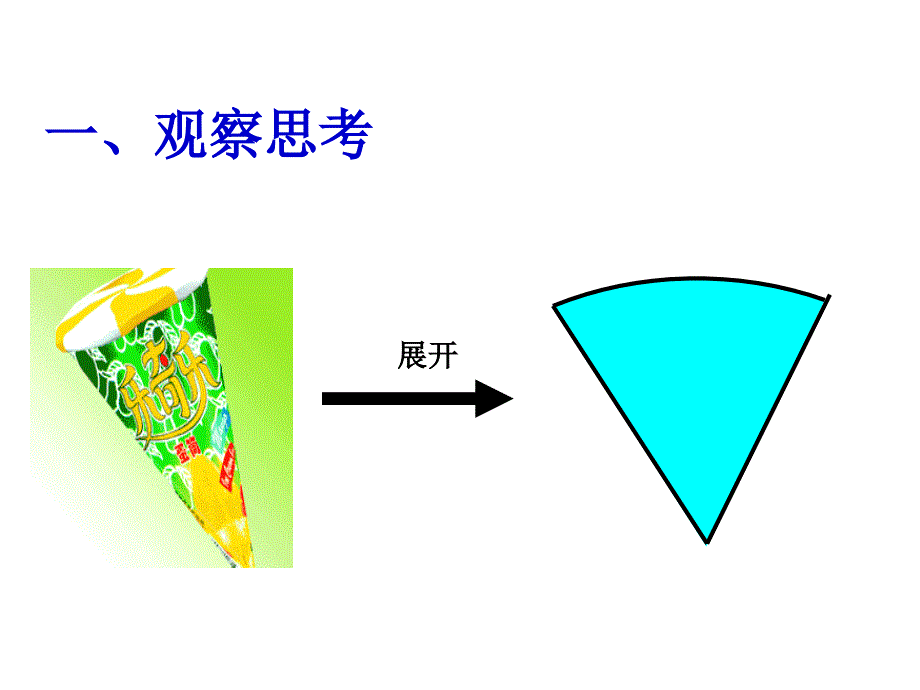 《展开与折叠》PPT课件_第3页